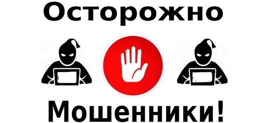 Предупреждение о мошенниках,  действующих от лица Межведомственной комиссии  по противодействию нелегальной занятости